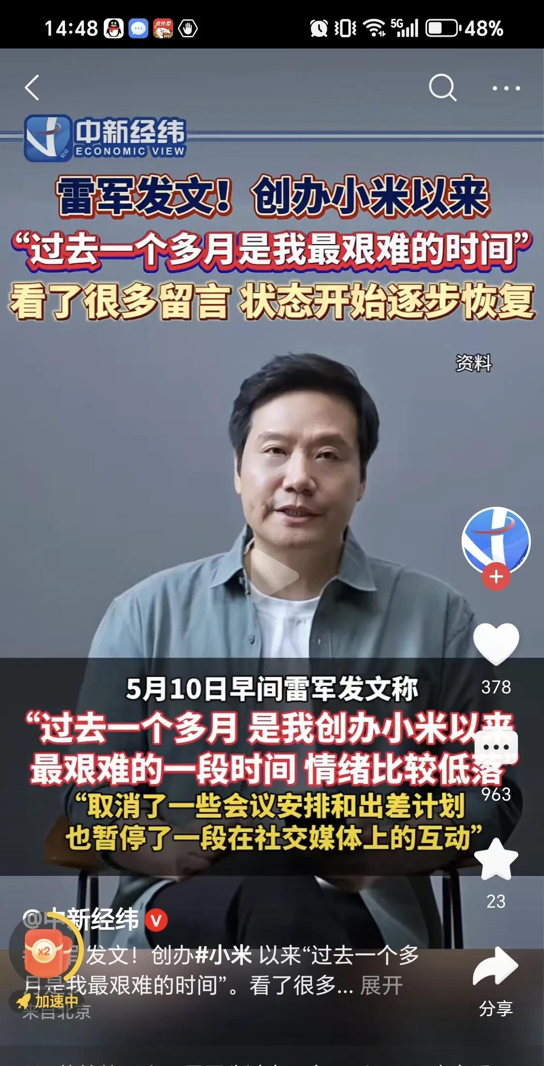 雷军发布文章称过去这个月是小米最艰难的一段时间按照笔者粗浅的社会经验来看，小