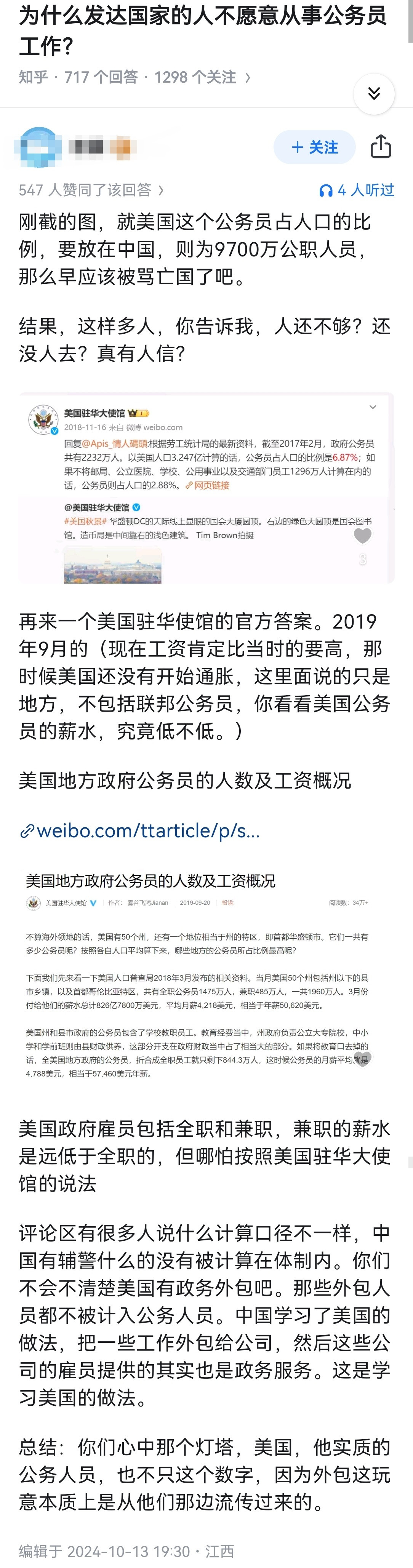 为什么发达国家的人不愿意从事公务员工作？​​​
