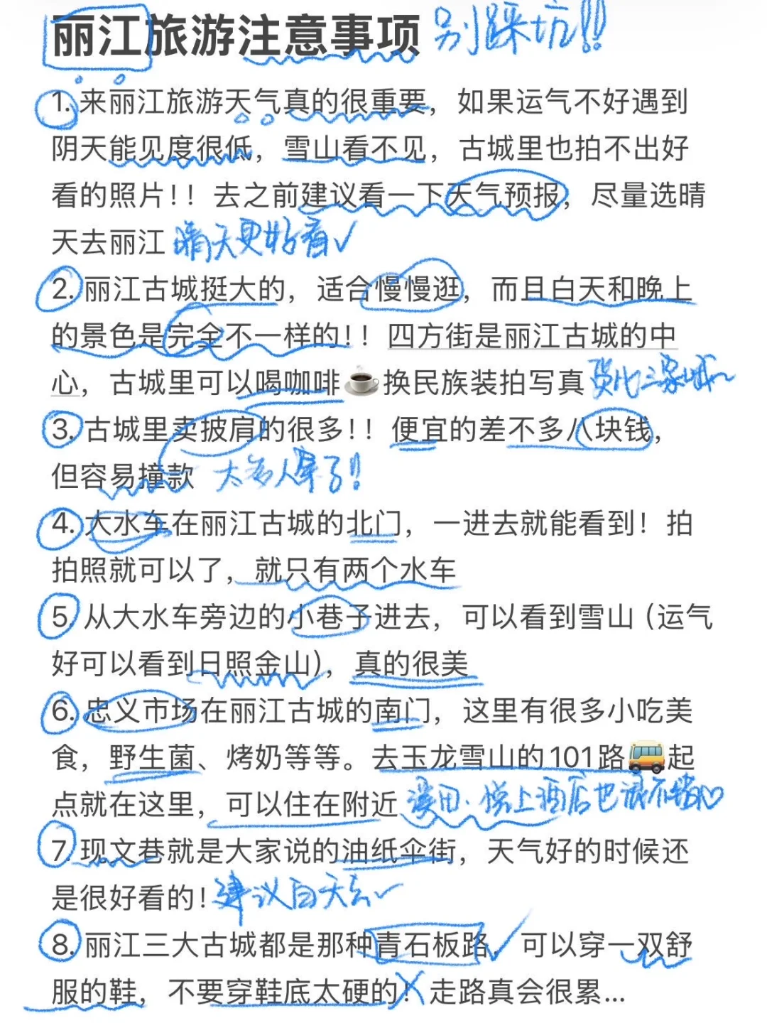 丽江3天已回📝J人总结的丽江避坑经历