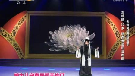 打开 打开 陕西蓝田女子刘晴晴唱秦腔《朱春登哭坟》 打开 陕西渭南