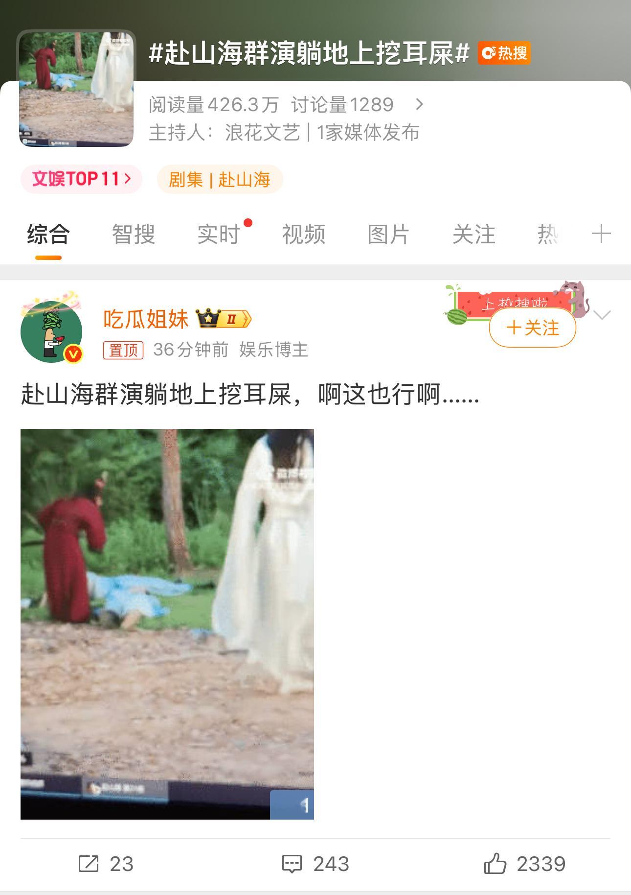 赴山海群演躺地上挖耳屎赴山海群演穿帮大家来找茬游戏还在继续！[笑着哭]​​​