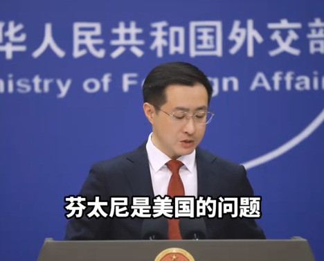 芬太尼这事儿中国才不上当呢美国佬又开始作妖了！前大使跳