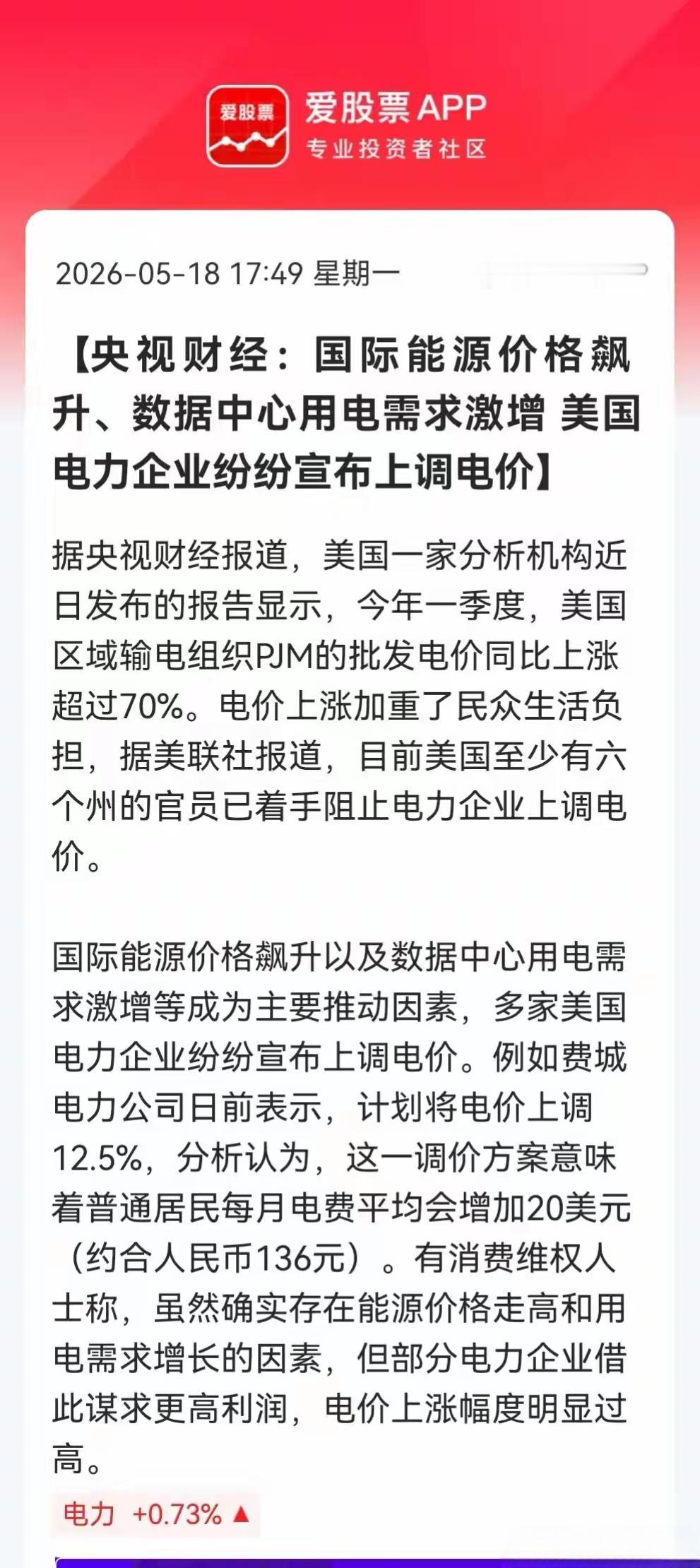 电力需求大幅增长，美国的电价持续上调价格，中国国力目前4月份的需求增长达到6%！