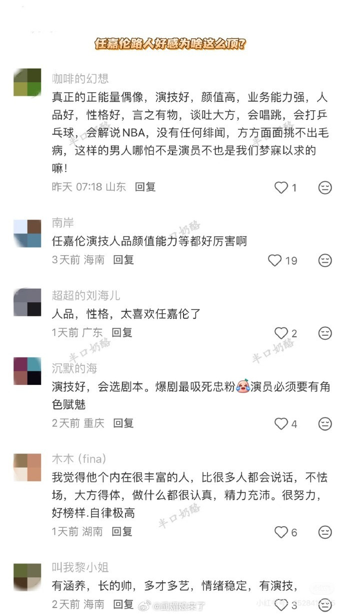 任嘉伦这路人好感这么顶真不是没道理的——人品正，不立人设不作妖。业务能力更没话说