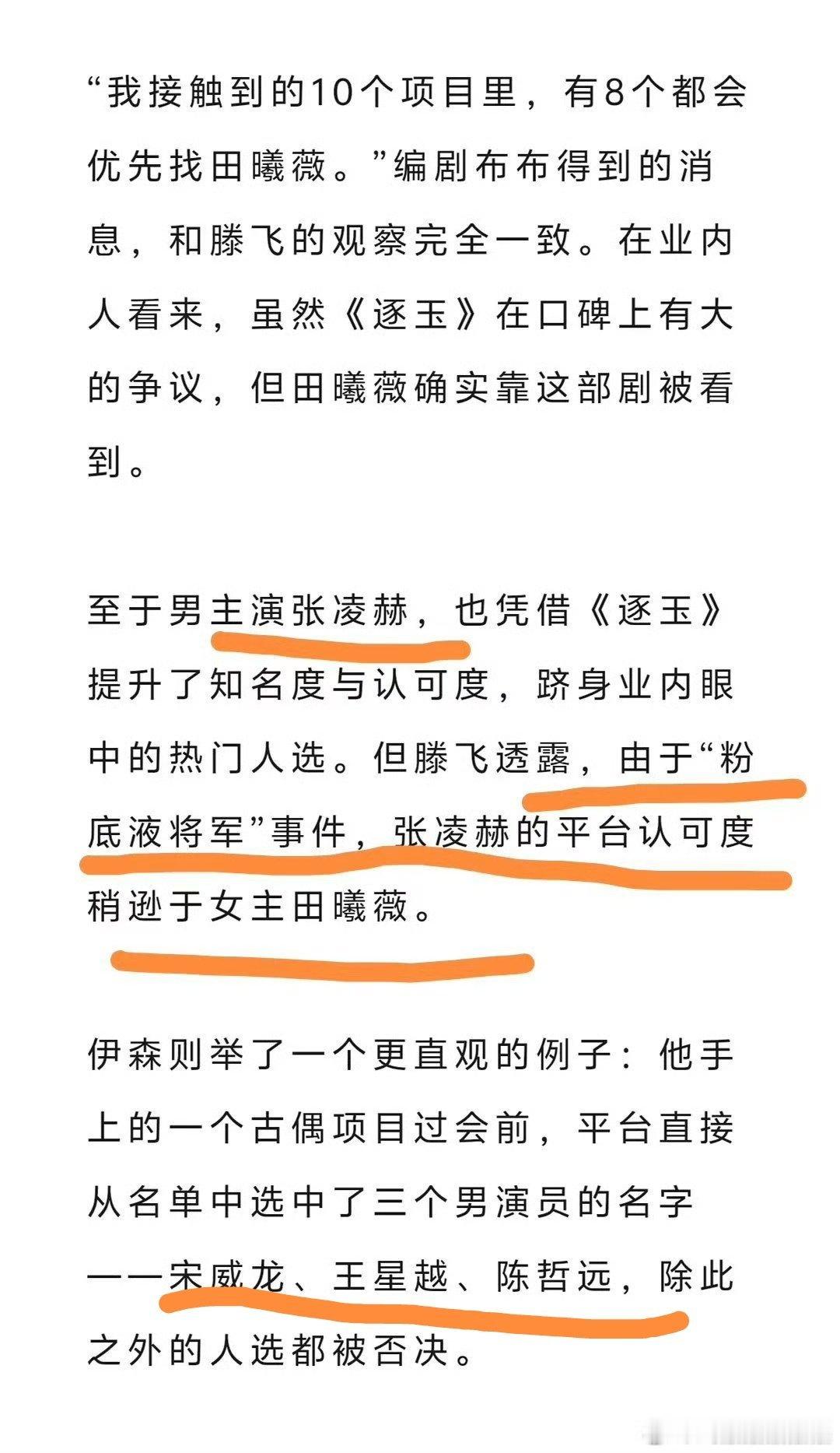 平台明确不要的艺人业内古偶能直接过会的宋威龙和陈哲远都被牛牛粉gj过。