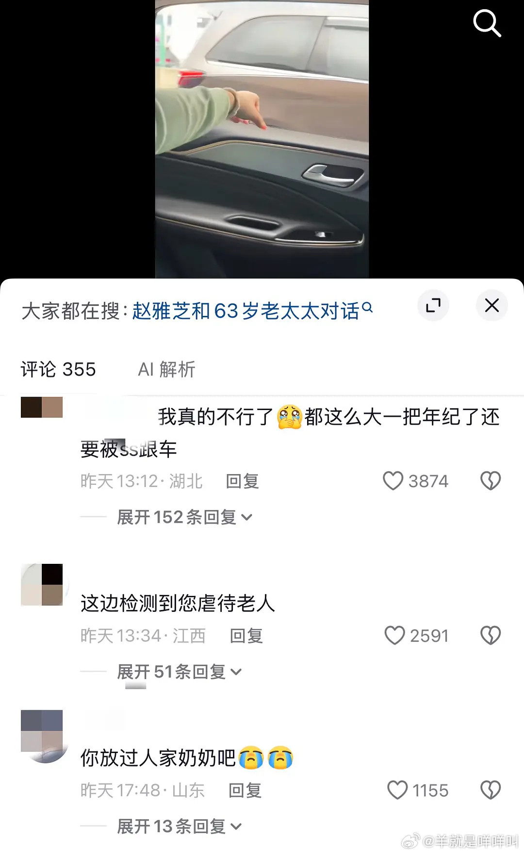 有病吧私生跟车赵雅芝……​​​