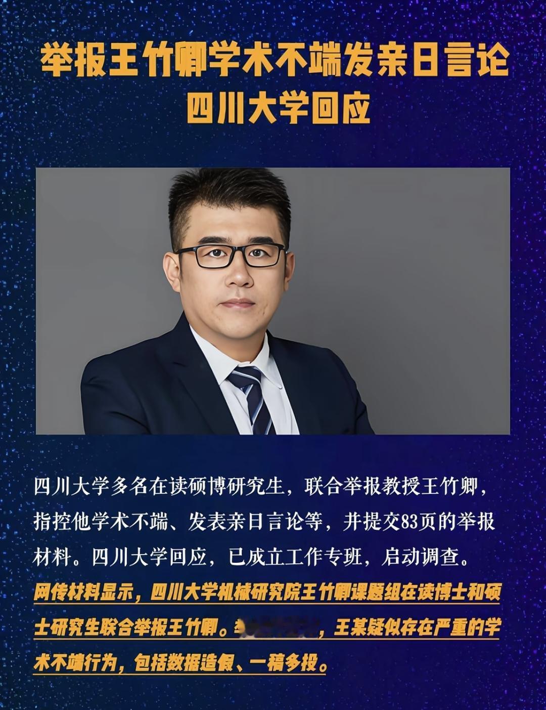 川大博导被30名硕博生联名举报：35篇SCI撑不起的师德底线，高校引才该醒醒了