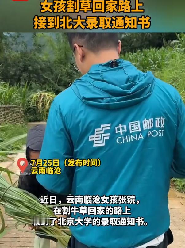 光宗耀祖了！云南临沧，一女孩割完牛草回家，不料半路突然听到快递员在门外喊她的名字