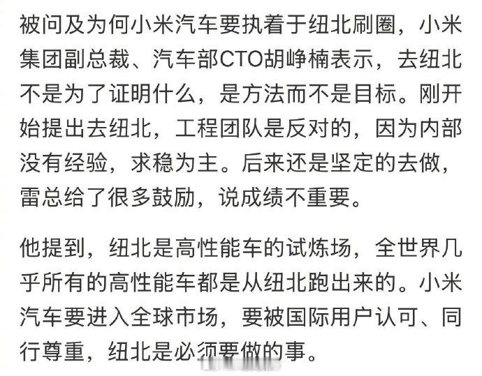 胡峥楠回应小米为什么要跑纽北。