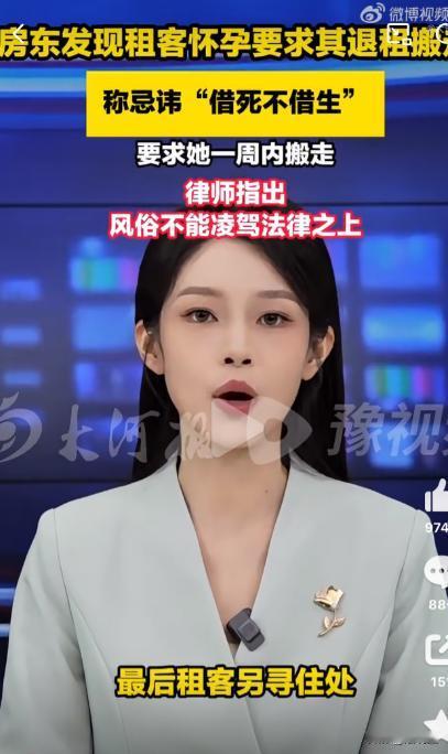南京一对小夫妻租了一套房子，交完押金和三个月租金，刚入住没多久，房东发现女租客怀
