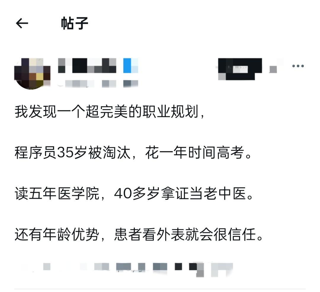 程序员的终极退路，被网友玩明白了。35岁被互联网行业嫌弃，转头用一年时间高