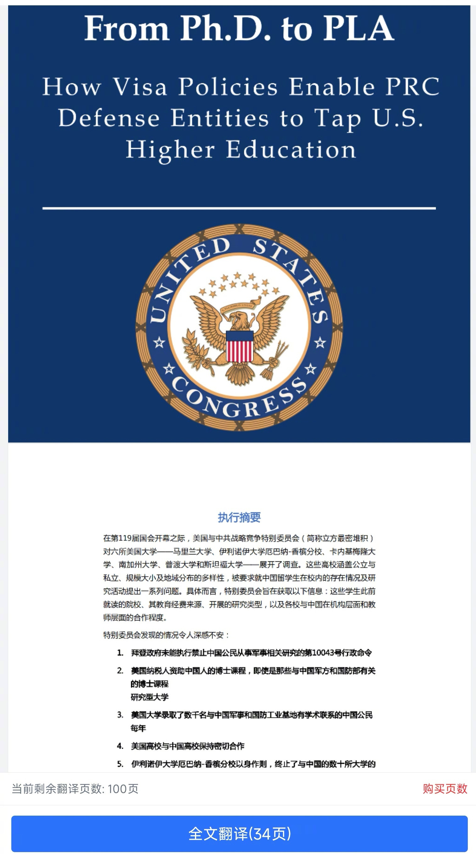 昨天微博流传一份报告，美国众议院中国问题委员会发布的《从博士生到解放军》（Fro