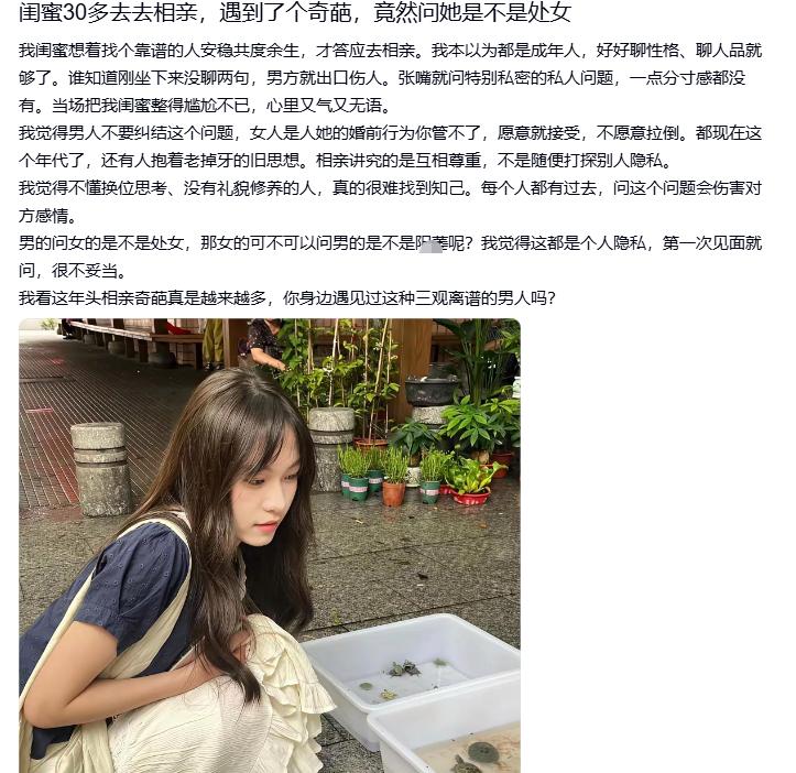 闺蜜三十多去相亲，本想着找个靠谱人安稳过日子，寻思成年人聊聊人品三观就够了。谁