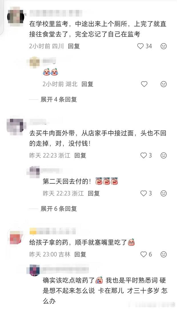 《大家老到什么程度了？》
