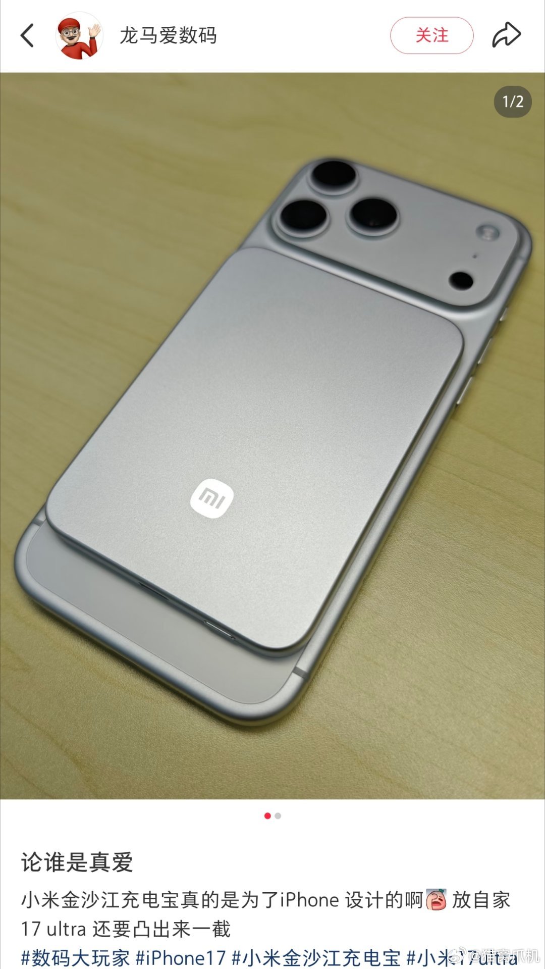 你给翻译翻译，什么tm的叫小米出的充电宝对自家旗舰适配程度不如iPhone。