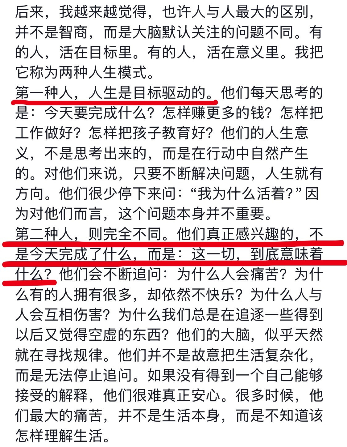 其实简单的说就是，第一种人八字身强，第二种人八字身弱。如果你是第二种人，那基本不用知道你的八字，百分