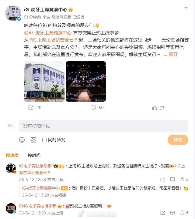 真要复活了？RNG官博给iG主场宣传：预祝主场办赛顺利！今日iG战队的主场将正式