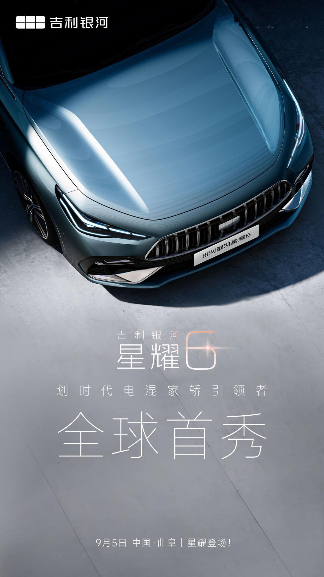 吉利银河星耀6明天发布车长超4.8m，车内空间可以期待一下，搭载新一代雷神AI