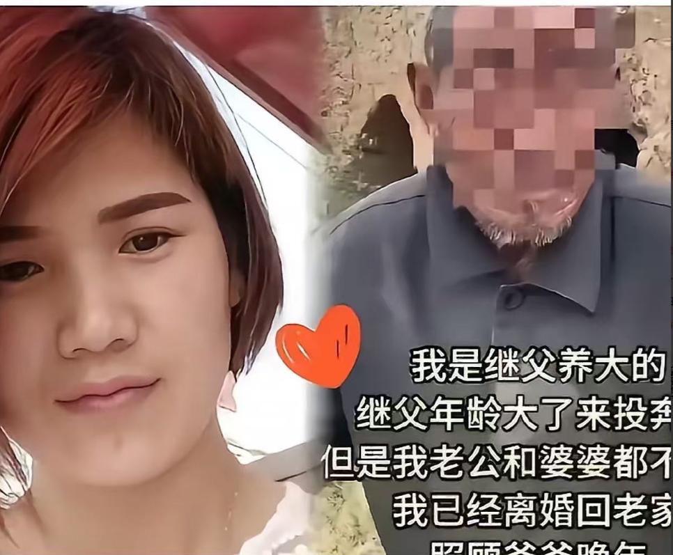 山东，一女子被继父养大，后来嫁人后，继父突然找上门说：“妞儿，我老了干不动活了，
