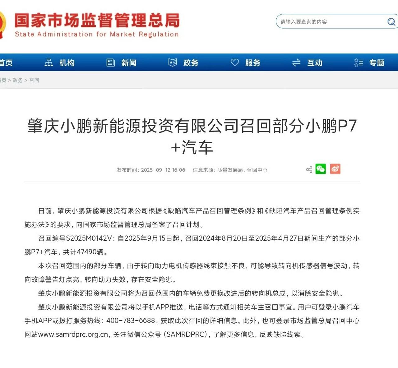 【因转向机问题，小鹏召回47490辆P7+】小鹏汽车终于召回了，这个问题已经发