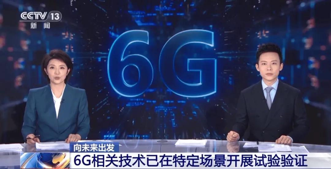 中国打通了人类历史上第一通6G电话！9月21日《人民网》报道，中国移动
