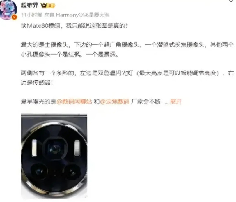 Mate80后摄改用三角5摄排列？网友：颜值不如70/60系列？据数码博主