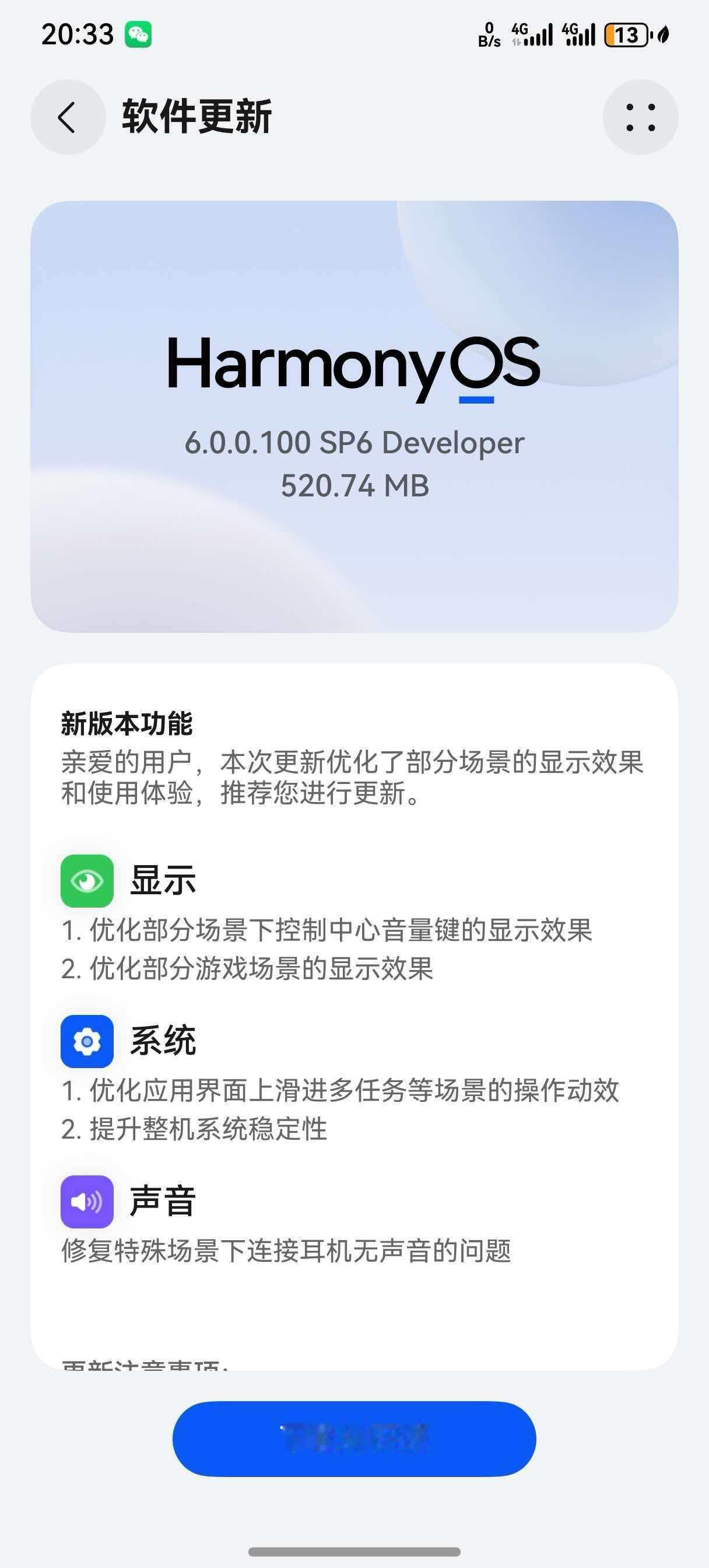 鸿蒙NEXT6.0.0.100（Sp6）推送了这次更新终于显示更新内容了，看