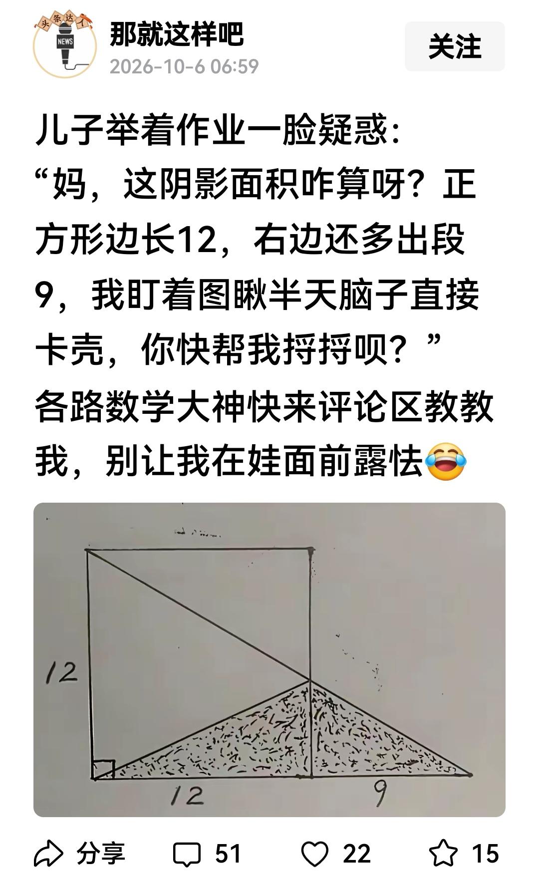 拉窗帘，1/2*12*9=54