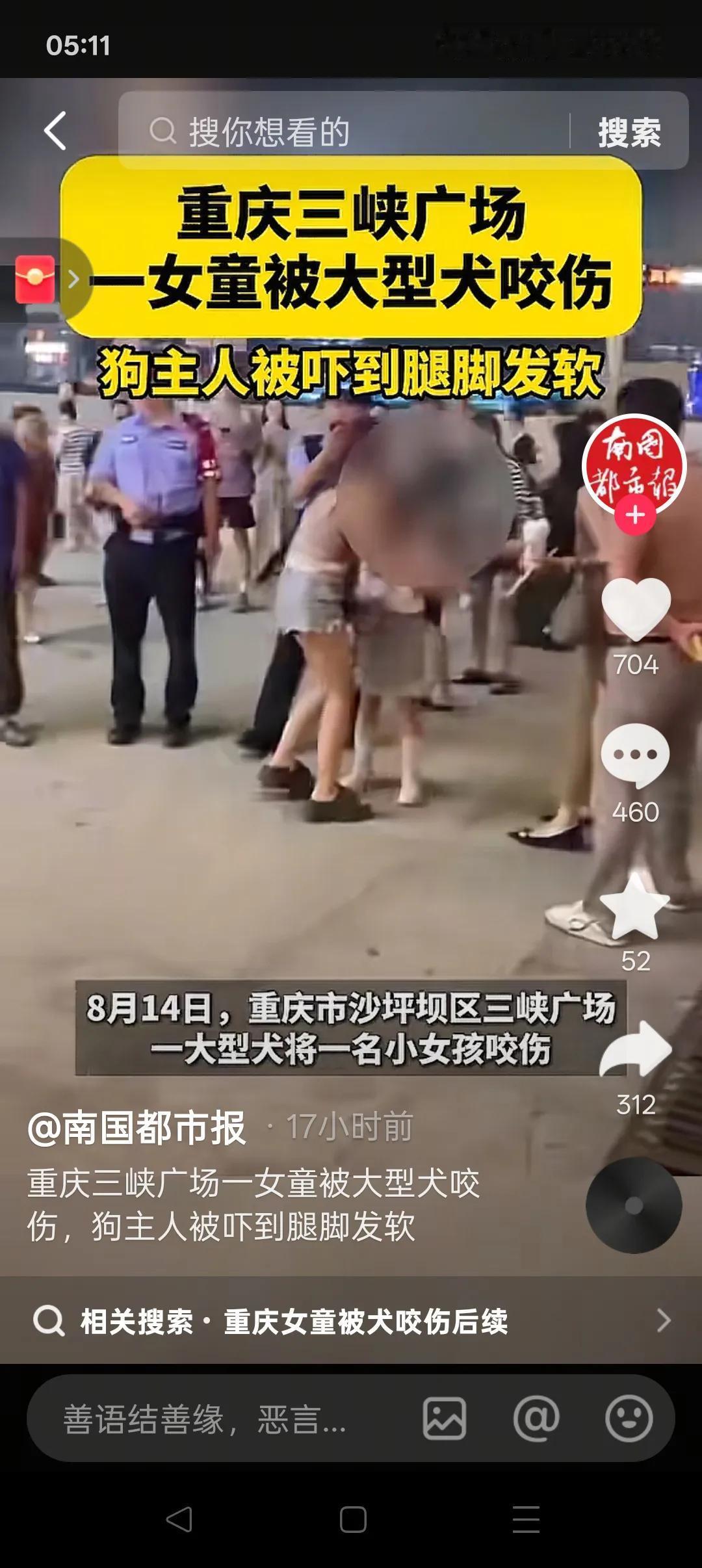 狗主人和家长都愚昧无知，才害了孩子！8月14日晚，在重庆市沙坪坝区三峡广场商