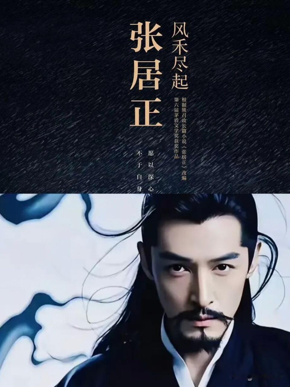 好消息!老胡终于杀回来了刚看到消息直接激动了——胡歌确认演《风禾尽起张居正》
