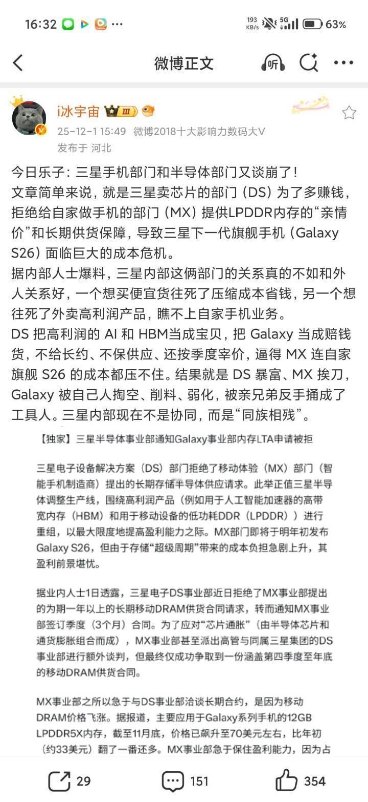 啊这[捂脸哭]因为内存涨价，三星半导体部门和三星手机部门都谈崩了？半导体部门想抓