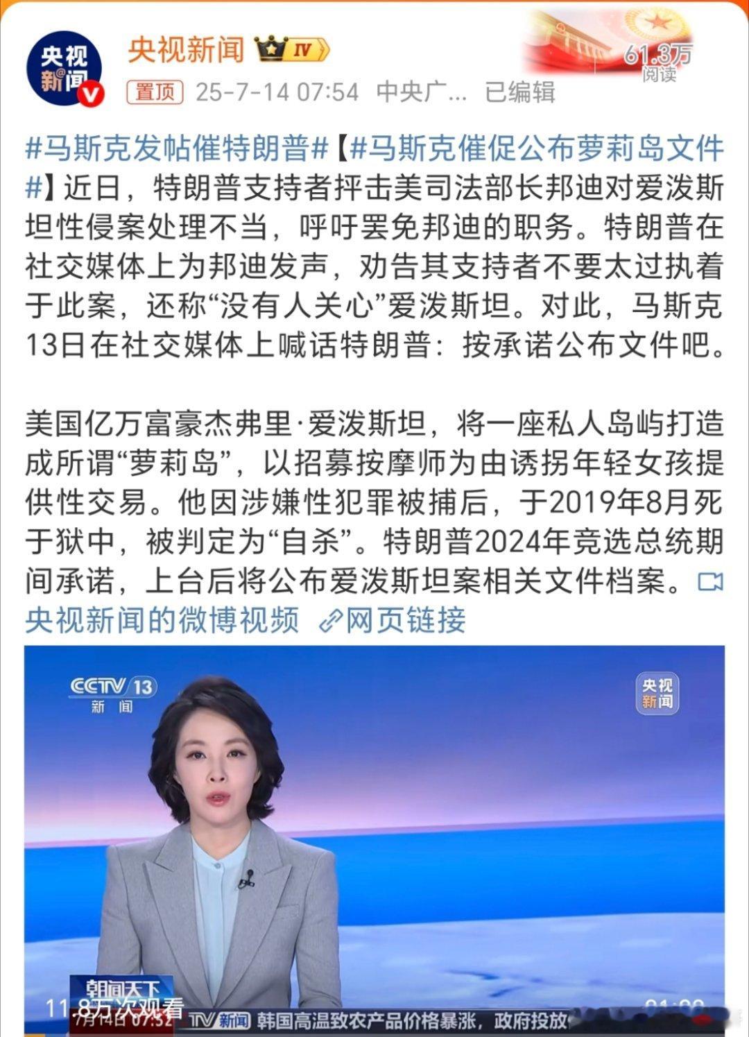 马斯克发帖催特朗普特朗普称“没有人关心”爱泼斯坦。马斯克13日在社交媒体上喊话特