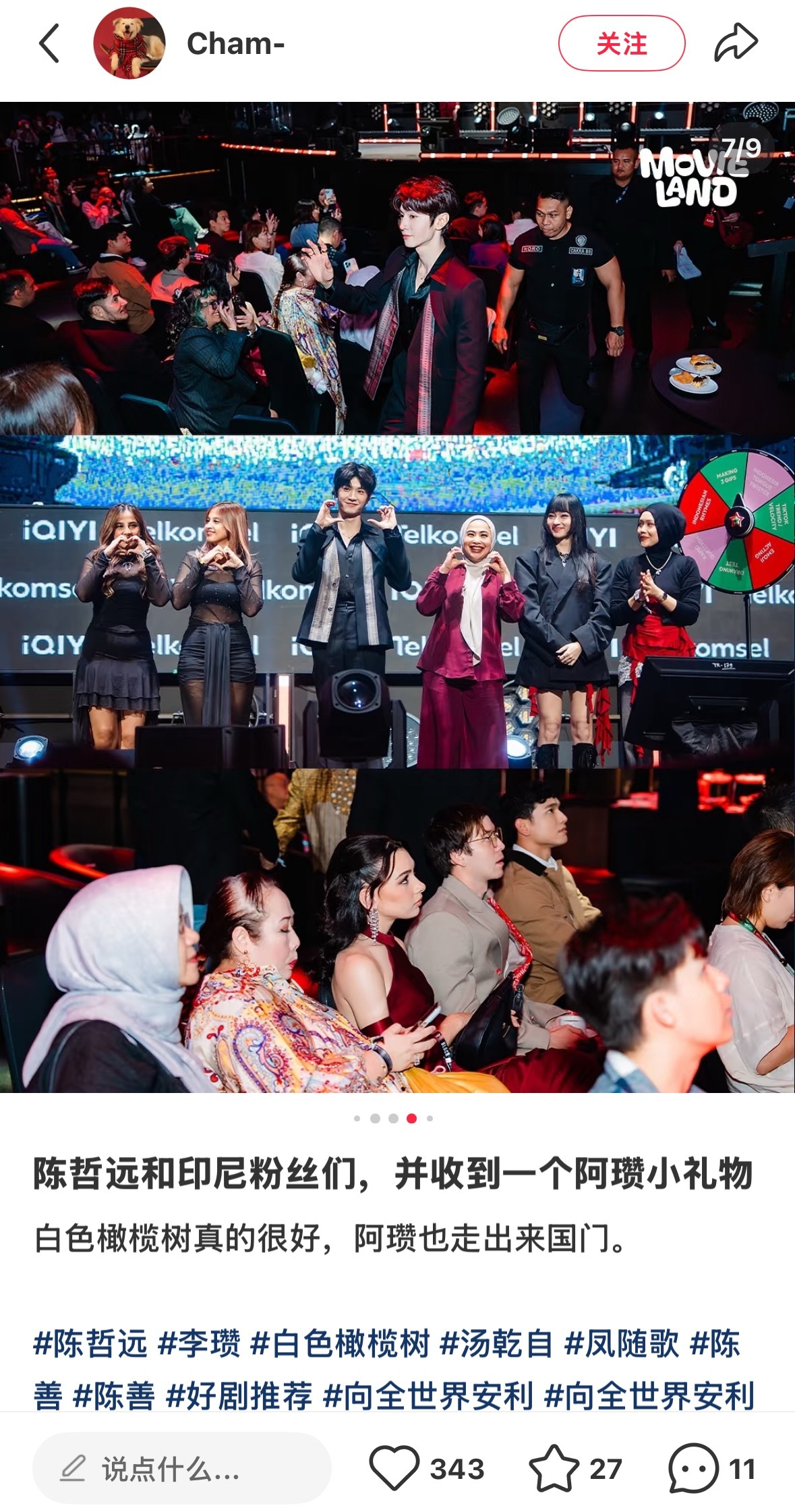 爱奇艺去年去印度尼西亚见面会的是陈哲远，这个活动离得真的好近拍的还挺帅的嘞。。。