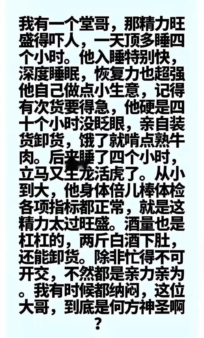 很多人看到帖子里所说的这个“堂哥”，第一反应就是传说中的天生圣体。现实里确实