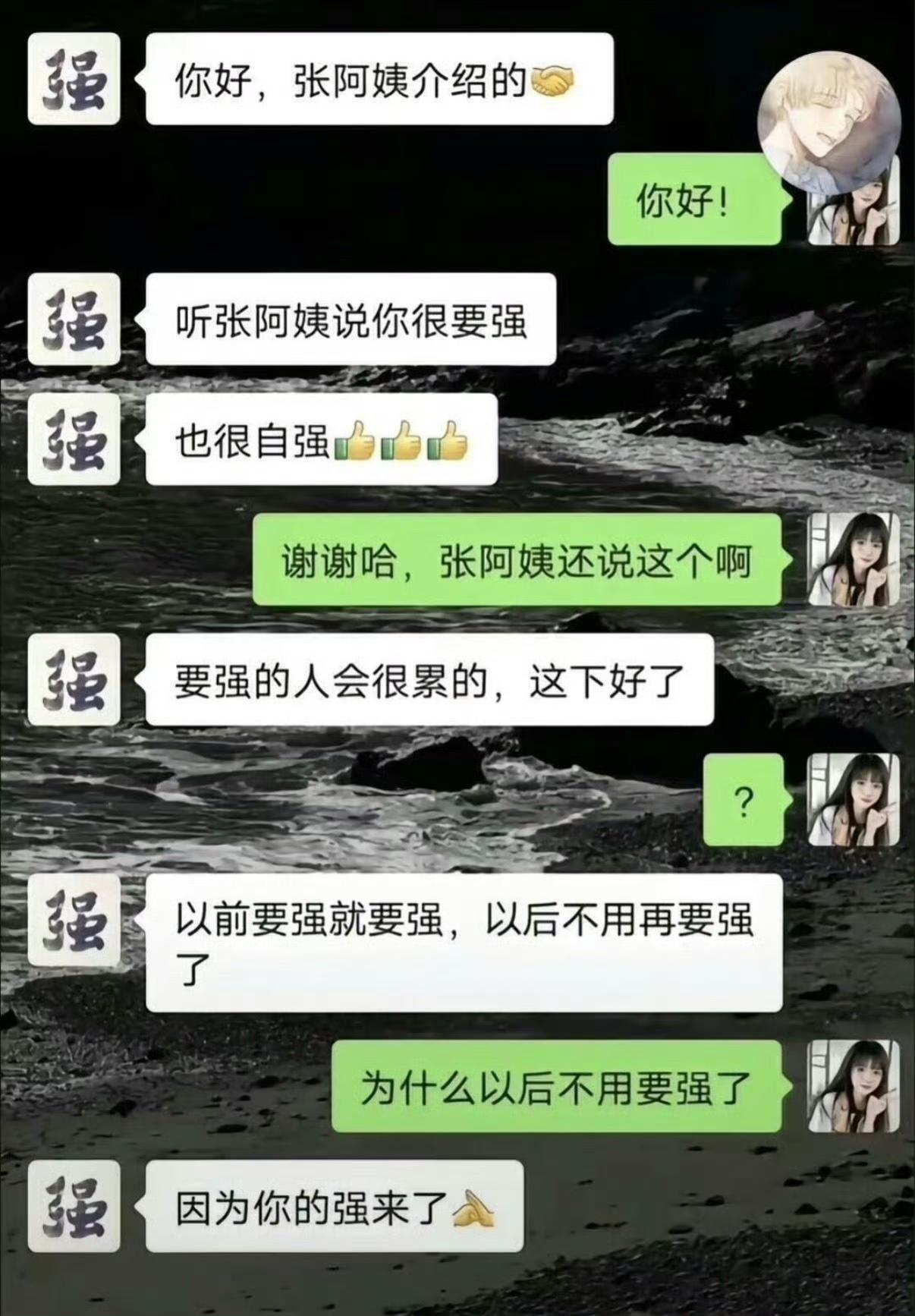 原来你的强来了是这个梗[笑着哭]​​​