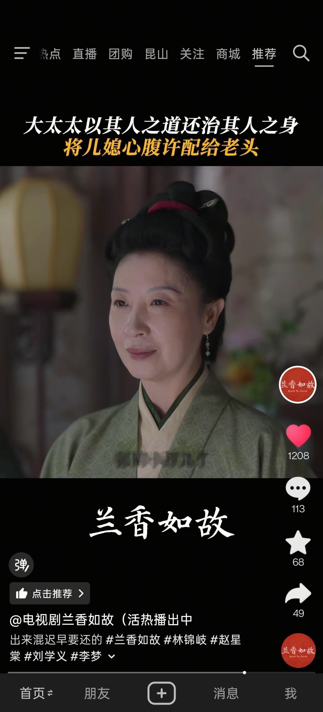 好家伙还有刘妈妈啊​​​