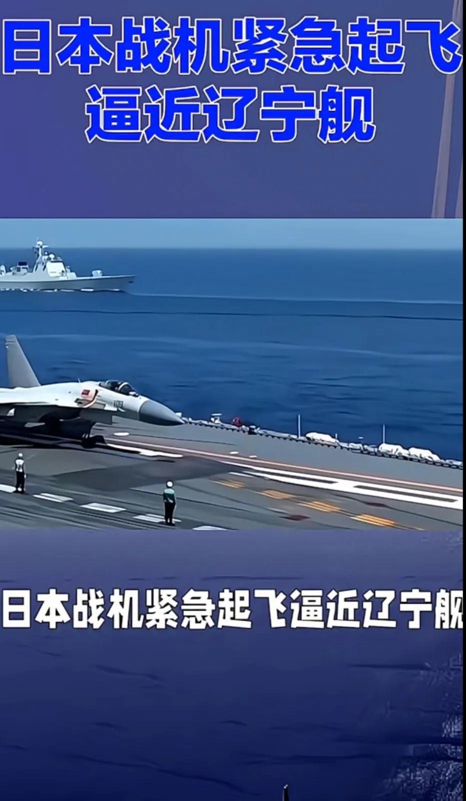 干得漂亮！5月25日，我国辽宁舰航母编队在钓鱼岛以北约200公里的东海海域开展