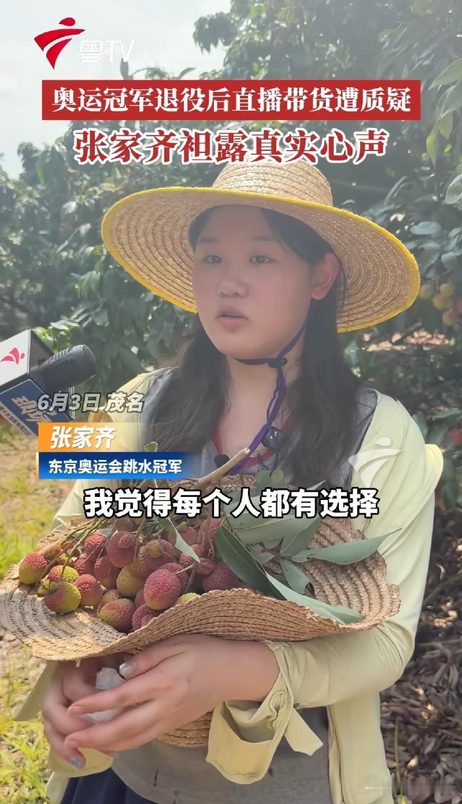 奥运冠军张家齐扎根果园带货荔枝遭非议：冠军就不能务农助农？近日，东京奥运跳