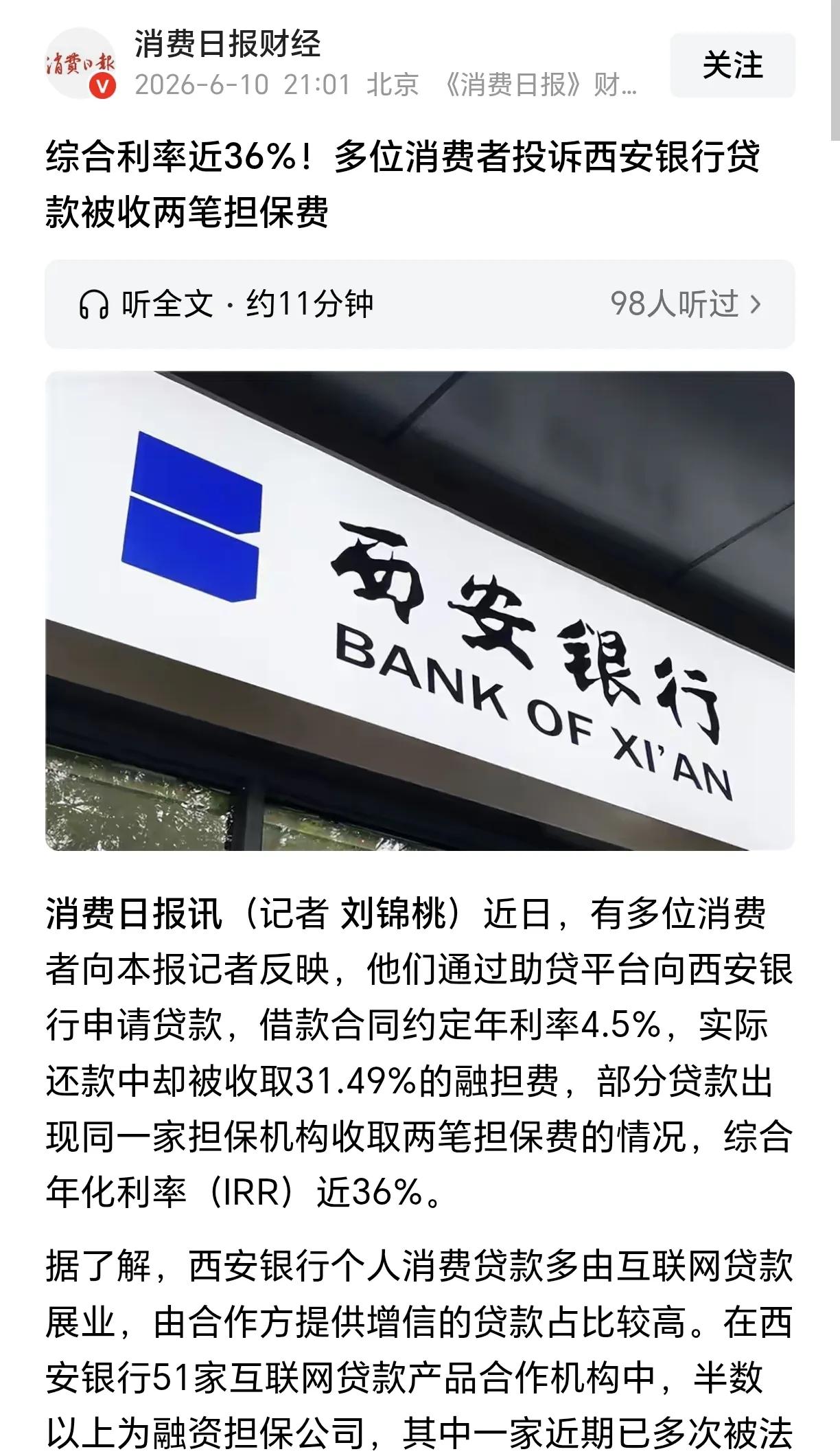 网贷平台背后，除了少数是互联网大厂自营、信托基金外，剩下的基本都是银行，这是大家