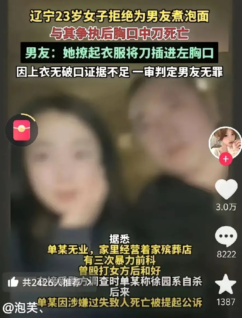 辽宁23岁的女子因为拒绝给男友煮泡面而引发争执，胸口中刀身亡。其男友却一审被判无