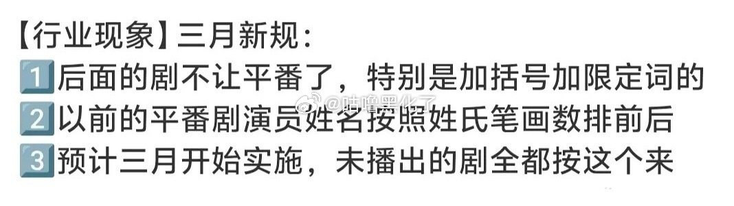 行业三月新规，不让平番了，未播出的剧都按照这个来