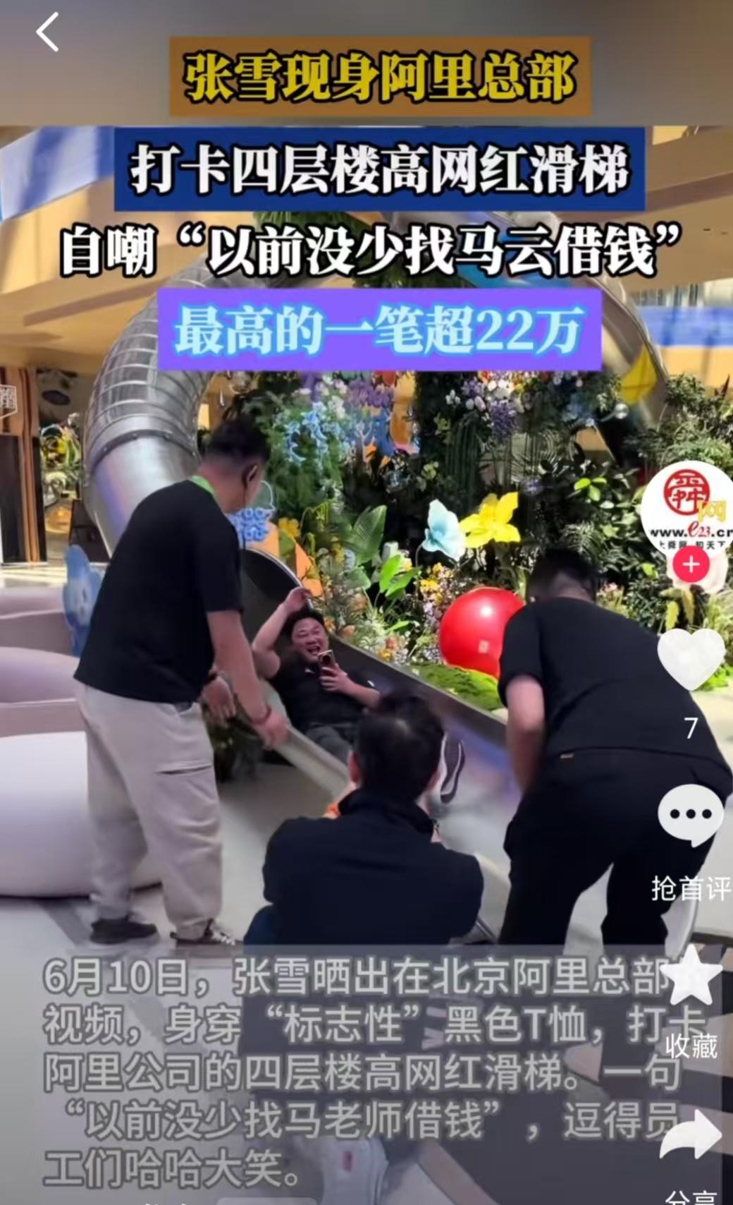 我有理由怀疑，张雪这次去参观阿里，并不是为了学习公司管理或者技术，而是为了