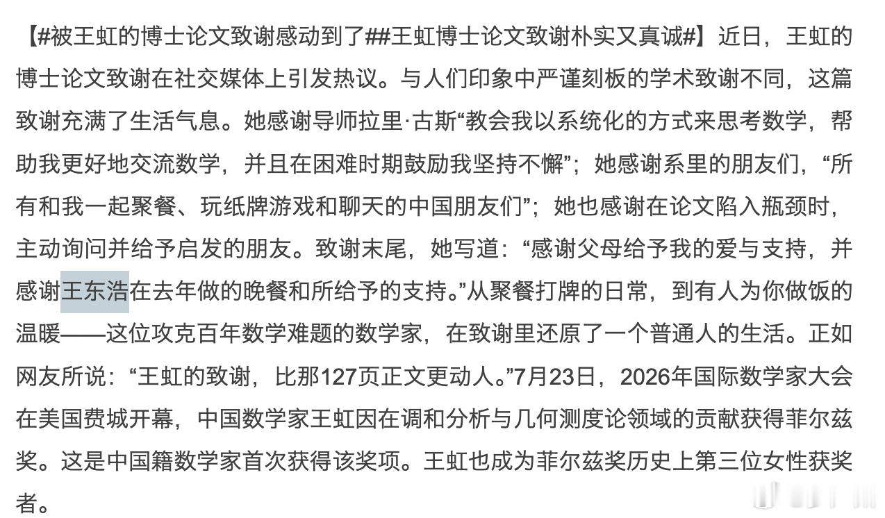 王虹博士论文致谢里感谢了一位给自己做了一年晚餐的wangdonghao。wang