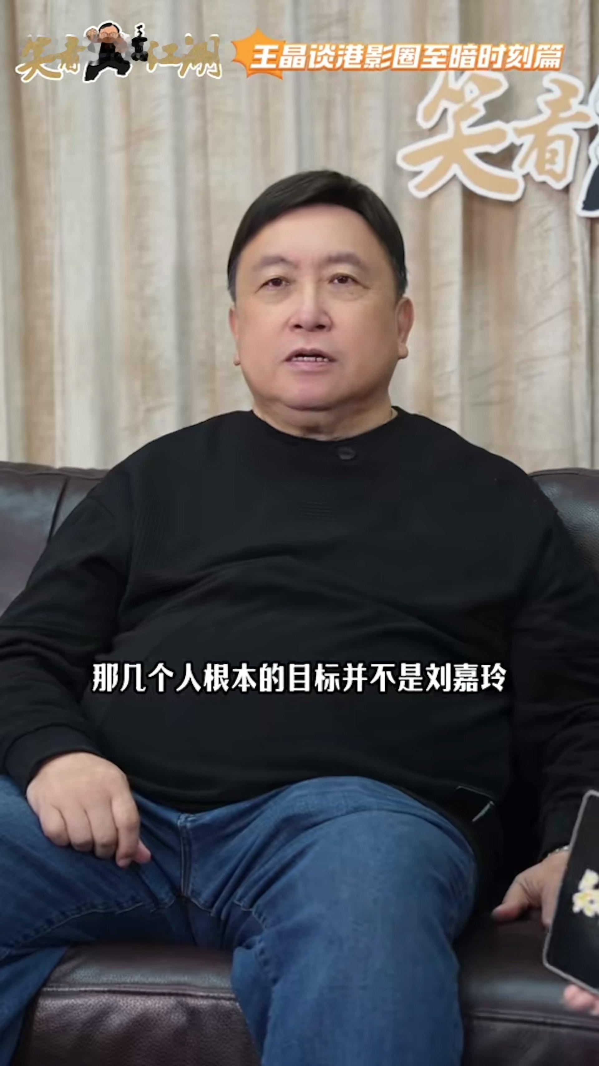 王晶最近在节目中重提刘嘉玲事件，说道：“这件事情比较可怕，然而当时，我听说，那几