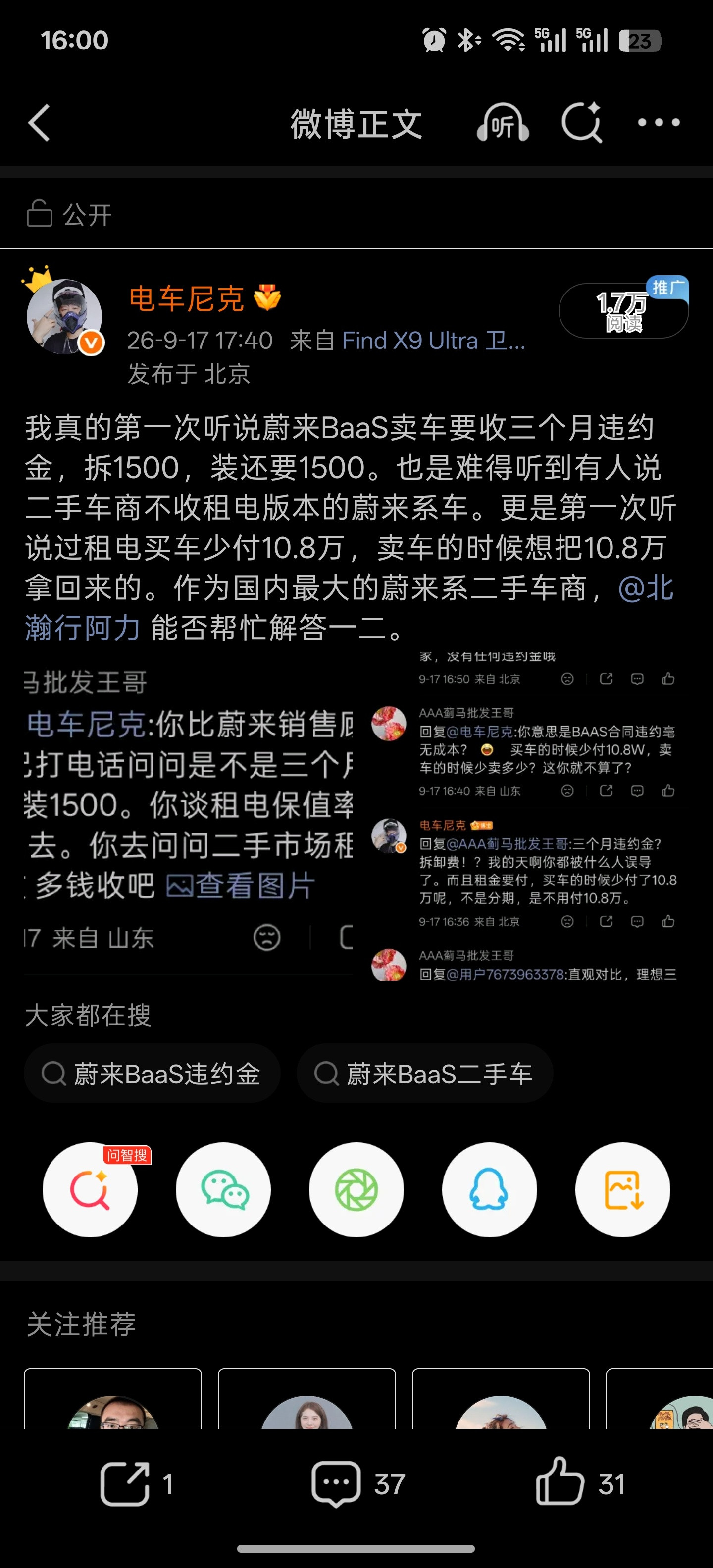 关于我昨天这条争议微博，为了避免有心人士拿来攻击BaaS租电，我把官方正确的解读