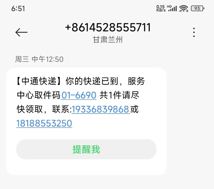 千万别被骗了，又出现一种新的快递骗局！这是昨天上午收到的一条短信，说有一快递在