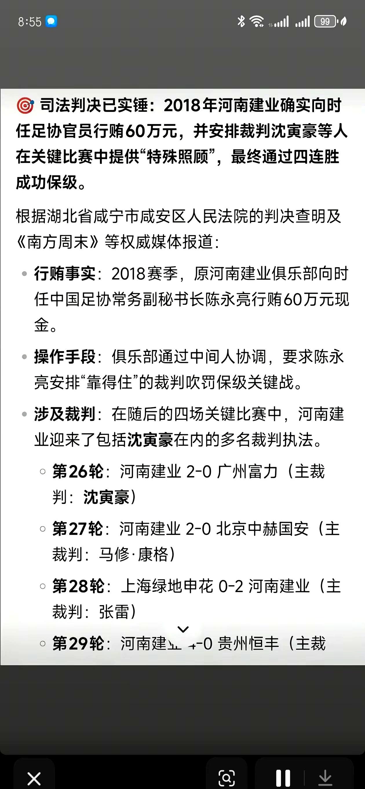 当成都蓉城球迷在看台上吼出“不服”时,友群里冒出个点子:按程序向同济大学申请公开
