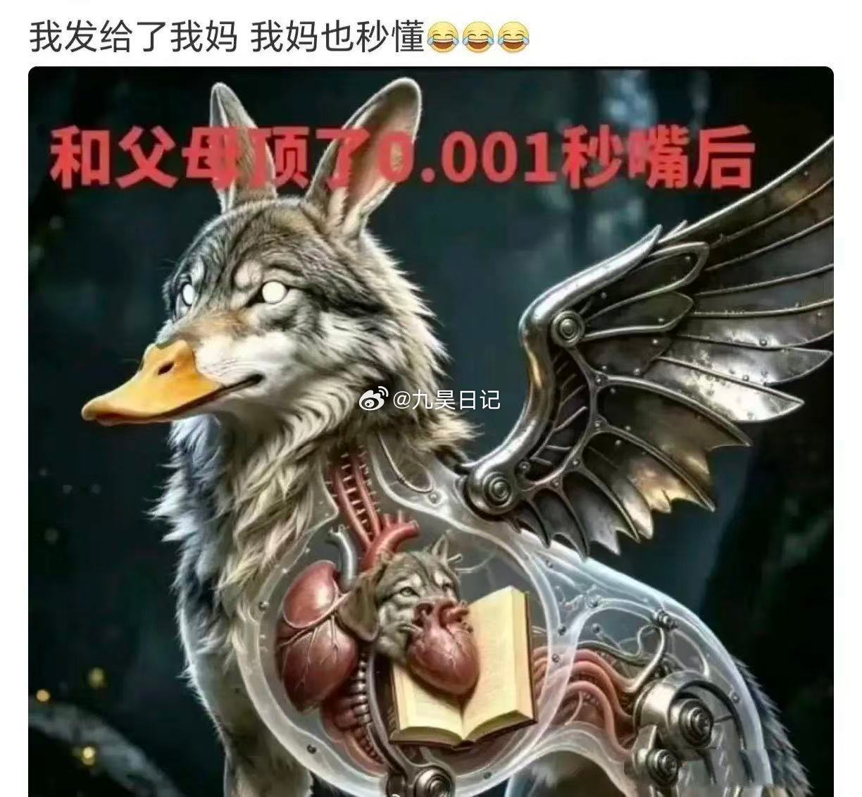死鸭子嘴硬，狼心狗肺，翅膀硬了？白眼狼，书都读到狗肚子里了！