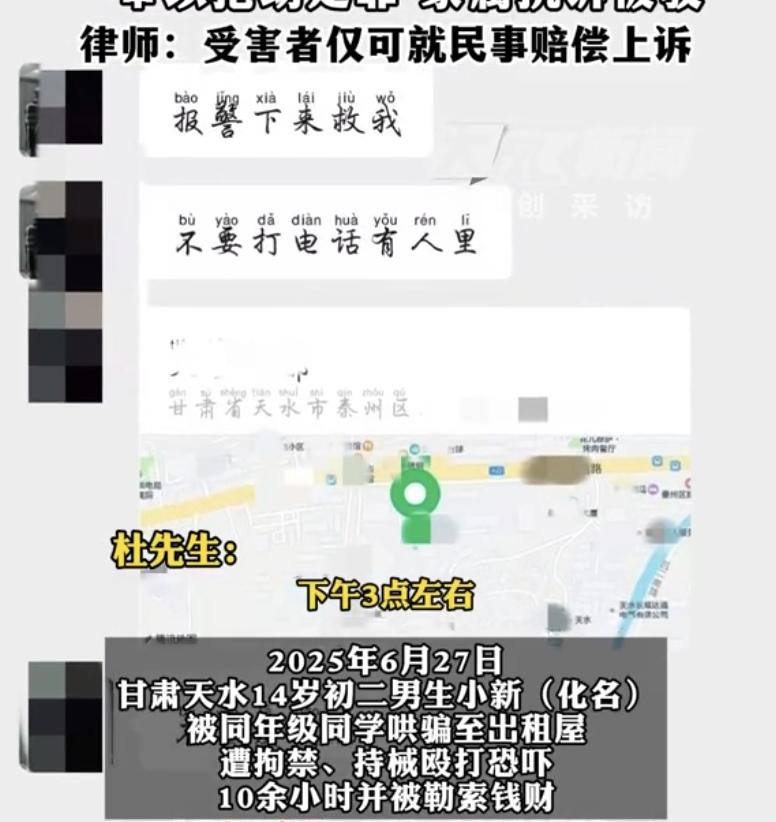 甘肃天水，一男子14岁的儿子，被3个同学以帮忙打架为由，骗到出租房拘禁10多个小