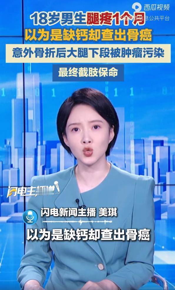河南郑州，一18岁高三生膝盖特别疼，妈妈却琢磨着“肯定是缺钙”，连着炖了一周排骨
